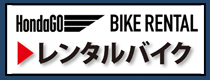 Honda GO BIKE
